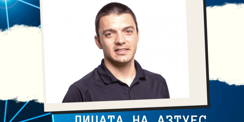 Лицата на АЗТУЕС – Теодор Панайотов