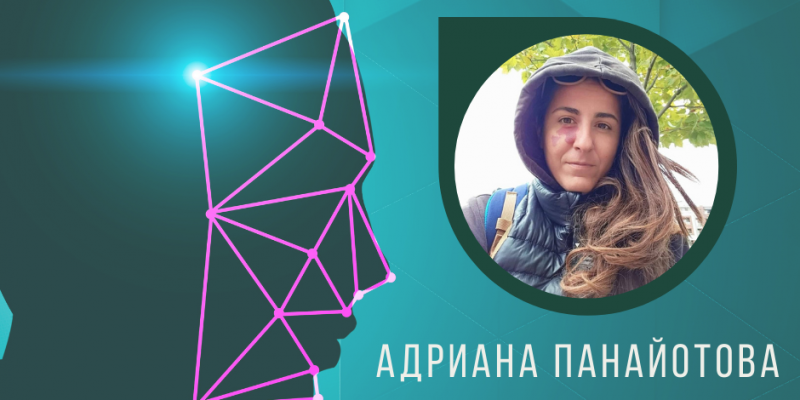Лицата на АЗТУЕС – Адриана Панайотова