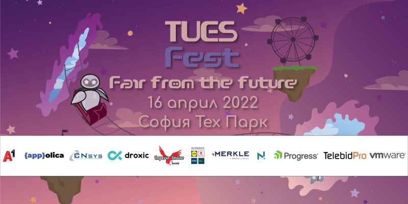 Каним ви на TUES Fest 2022- “Fair from the future”