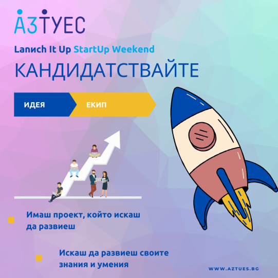Launch IT Up – StartUP Weekend АЗТУЕС