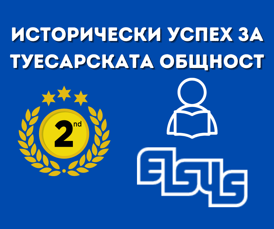 Туесарски успех – ТУЕС се нарежда на второ място сред гимназиите в ...