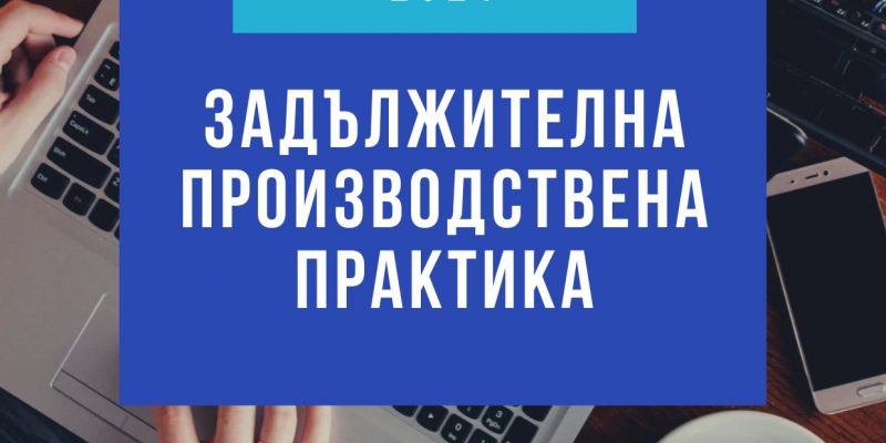 Поредните Успешни Производствени Практики за Учениците от ТУЕС: Поглед от АЗТУЕС